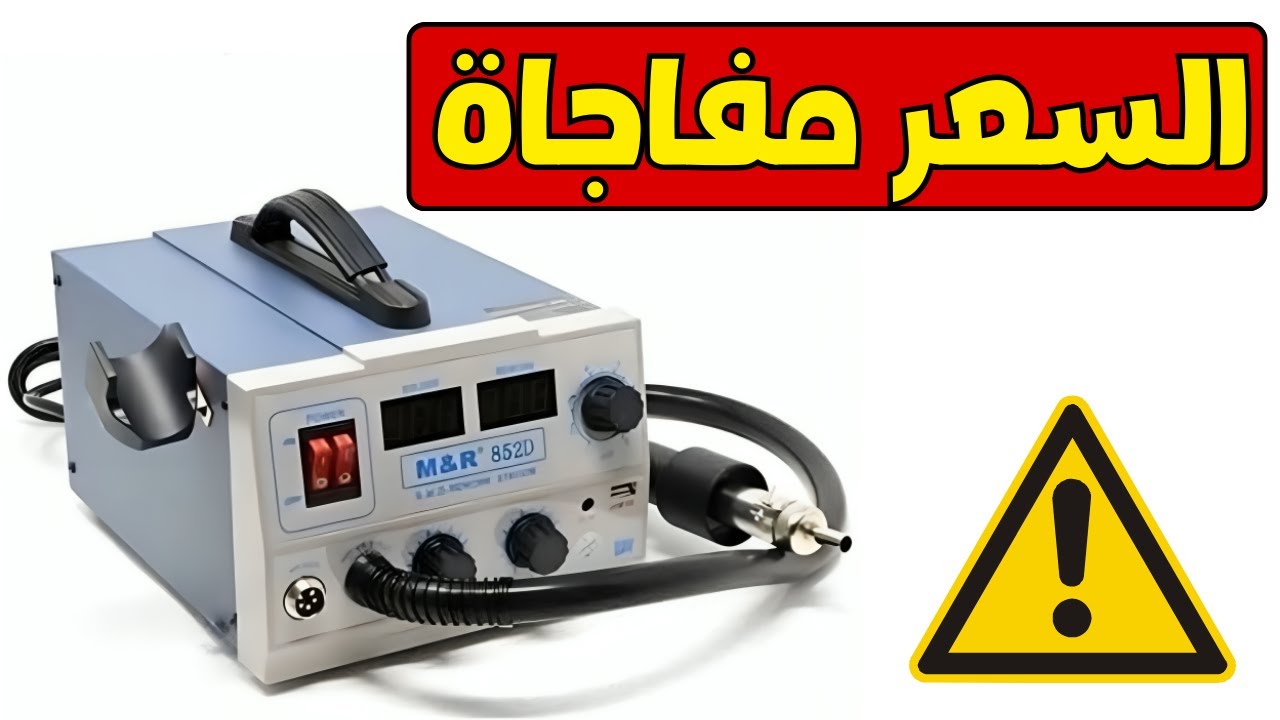 افضل وارخص  هوت اير للصيانة وسعره مفاجاة