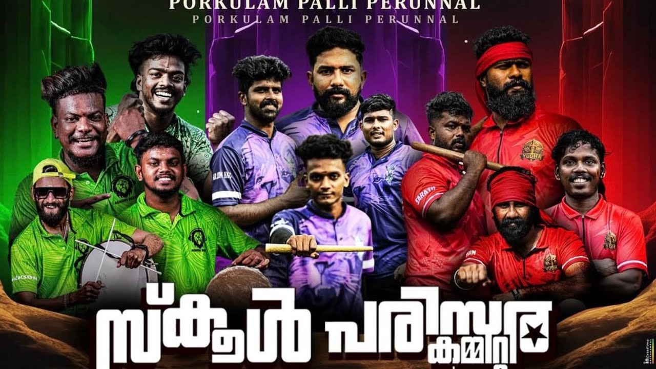 ഒന്നും പറയാൻ ഇല്ല മൂന്നും പൊളി🥵⚡️| കുടമാറ്റം 🎊| 💚AGHORI 💜KKC ❤️YUDHA | @Porkulam 2025 