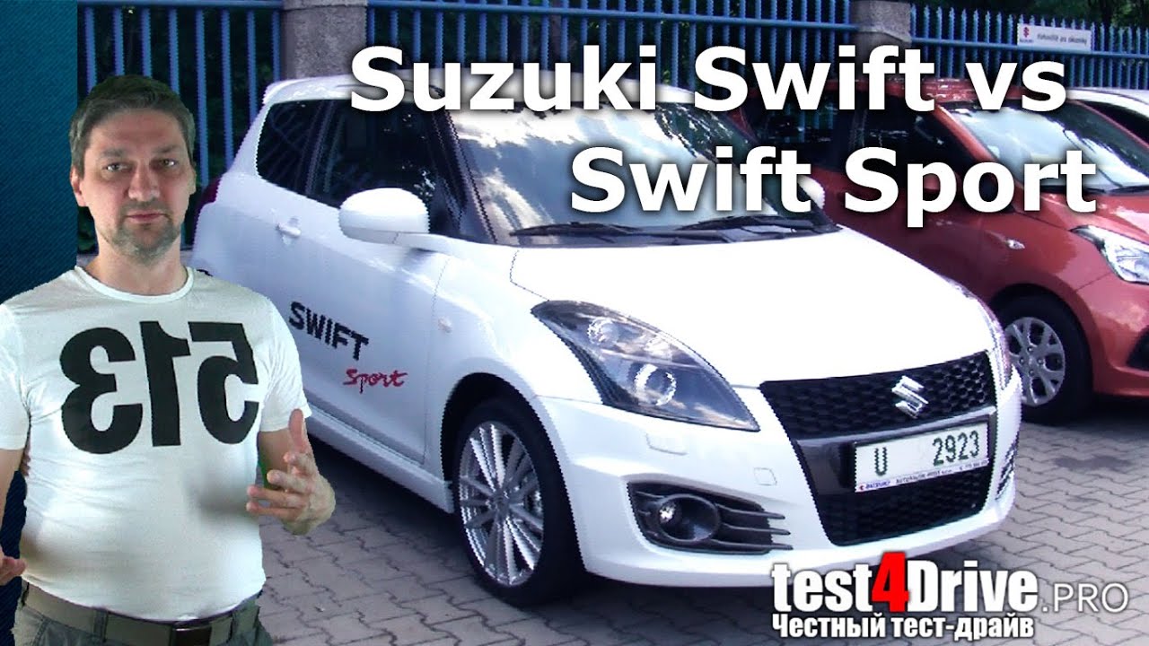 [Тест-драйв] Стоит того, чтобы доплатить. Suzuki Swift vs Swift Sport