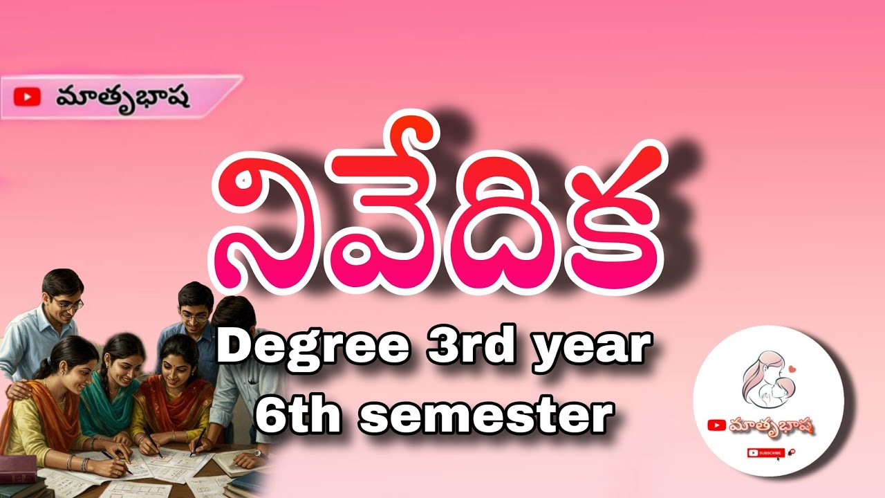 నివేదిక || Degree 3rd year || 6th semester Unit-III || Nivedhika || Telugu  lesson|| Matrubhash