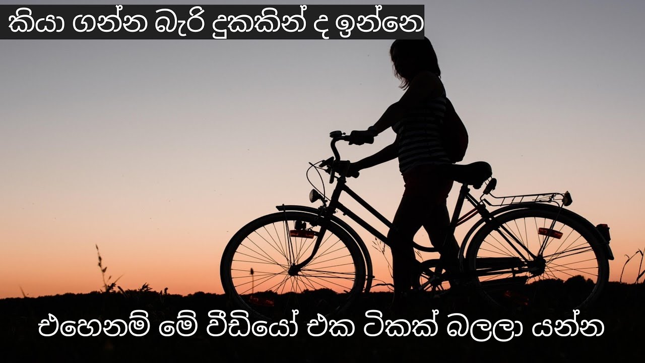 හිතට කියාගන්න බැරි තරම් දුකකින් නේද ඔයා ඉන්නෙ/ එහෙනම් මේ වීඩියෝ එක ඔයාට මගෙන් ආදරෙන්.....