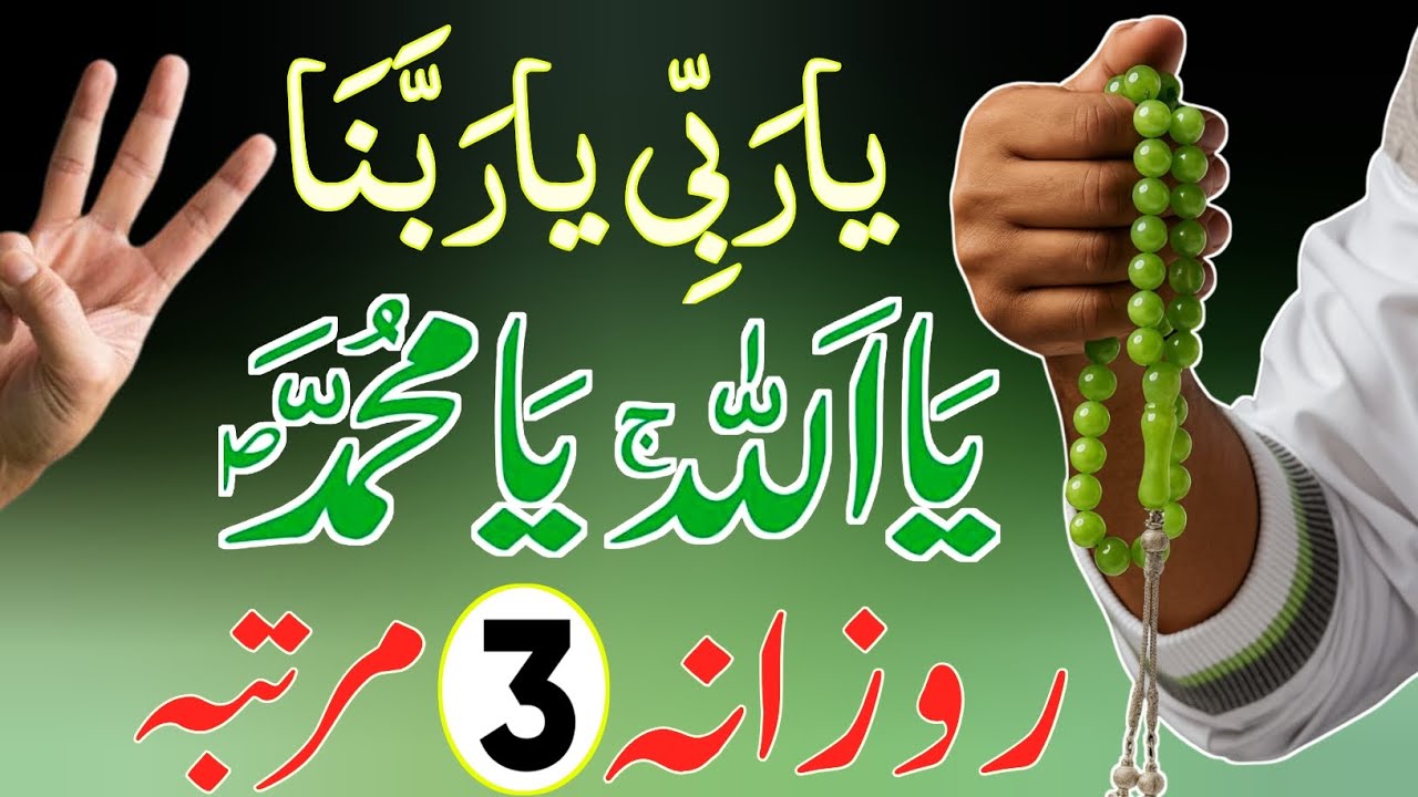 Ya Rabbi Ya Rabbana Ka Taqatwar Wazifa Arjent Dolat Ke Liye
