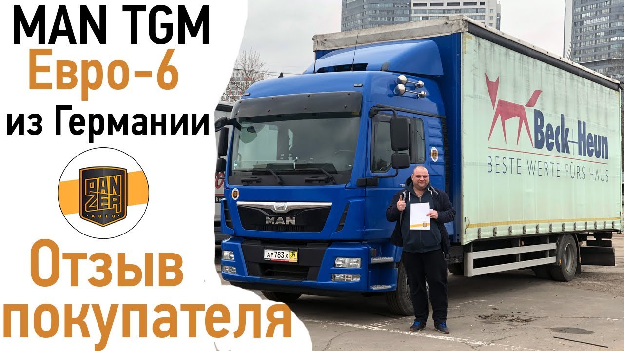 MAN TGM 12.290, Euro-6 из Германии. Отзыв покупателя.