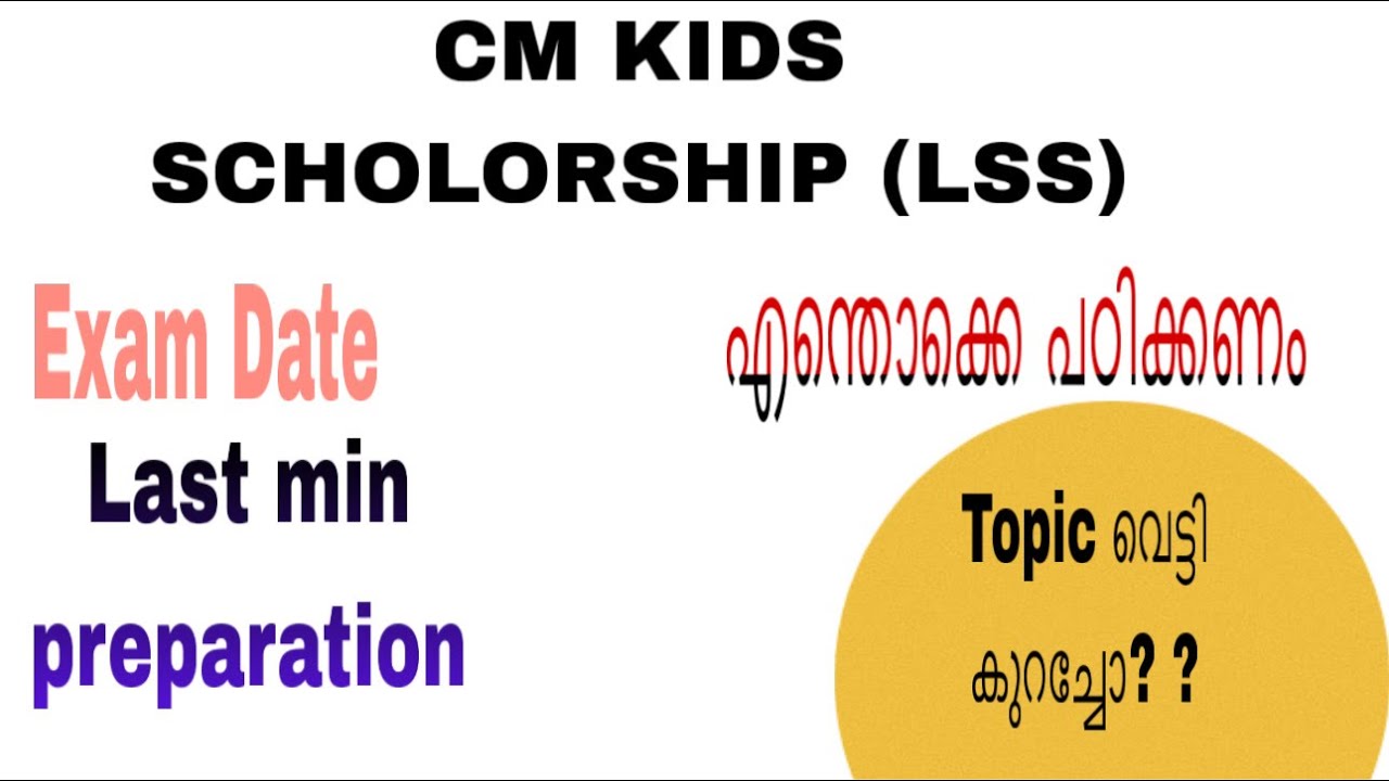 CM Kids Scholarship LSS 2026 | Latest Updates, Eligibility, Exam Date | Kerala#lss 