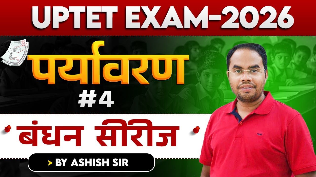UPTET EXAM 2026 | पर्यावरण | बंधन सीरीज | #4 | BY ASHISH SIR