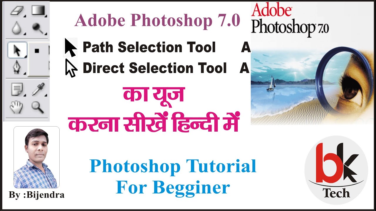Path Selection Tool use  in Photoshop 7.0 Hindi