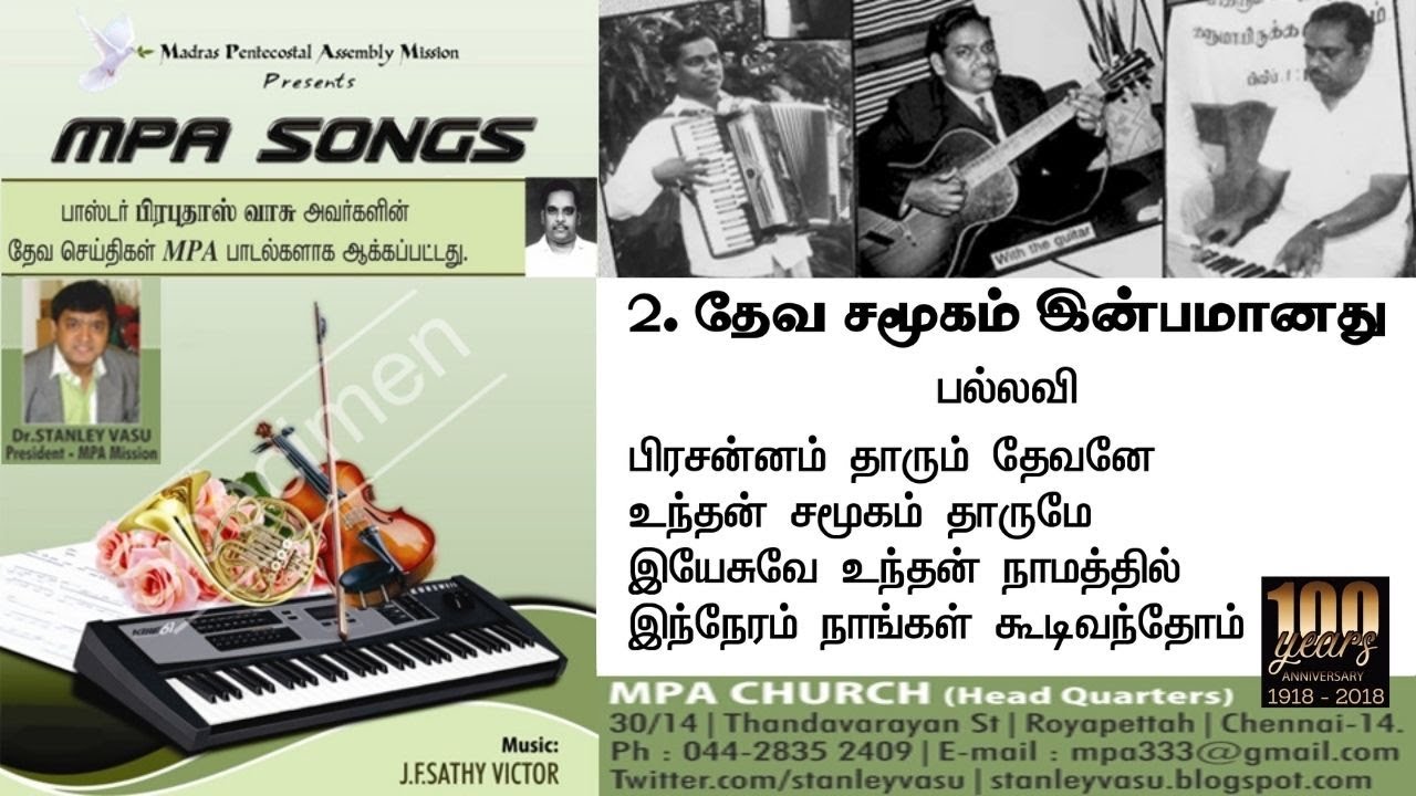 PRASANNAM THARUM DEVANAE | பிரசன்னம் தாரும் தேவனே | MPA Songs | Tamil Christian Songs