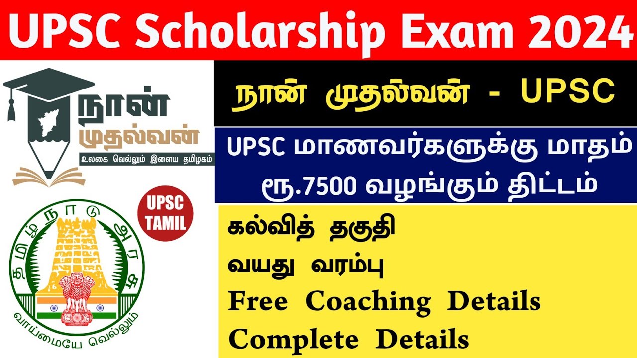 Naan Mudhalvan UPSC Scholarship Exam 2024 | Rs. 7500 for 10 months | Free UPSC Coaching | UPSC TAMIL