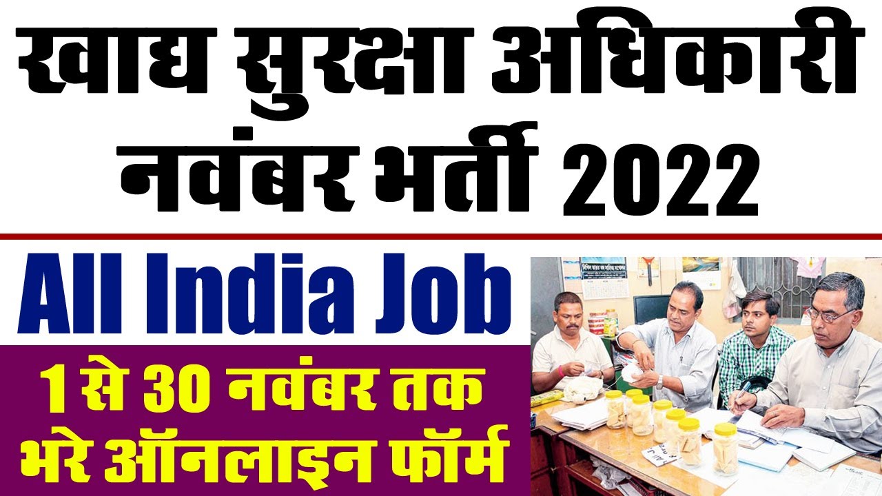 Food Safety Officer Bharti Online Form 2022 || FSO Recruitment 2022 Notification