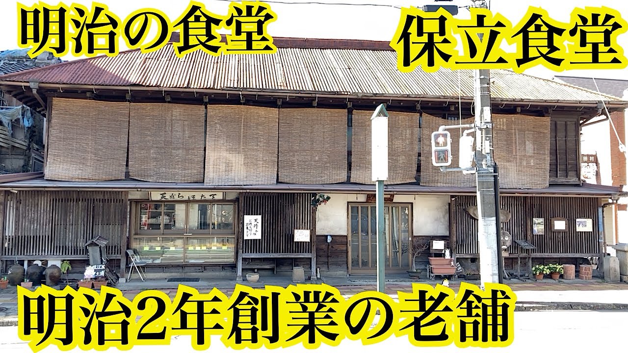 明治2年創業ほたて食堂の天丼　茨城県土浦市