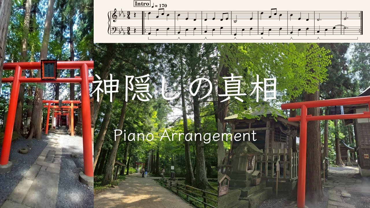 神隠しの真相 (Score Modified in 2026)