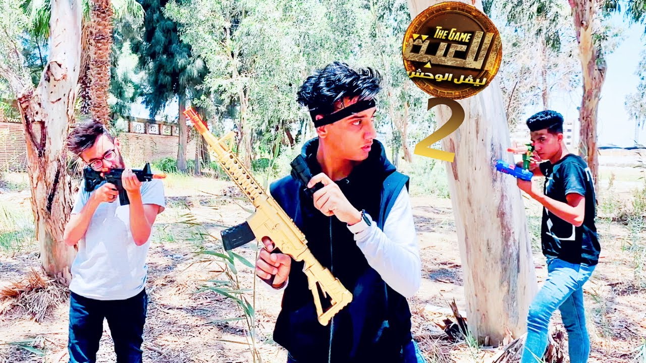 اللعبه 🗡🔥 2 the game | القيصر