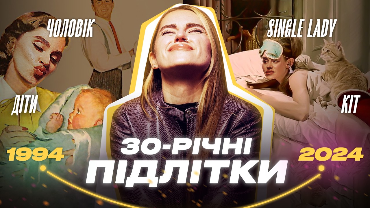 ПОРА ПОДОРОСЛІШАТИ? Страх відповідальності, фінансові труднощі, інфантилізм