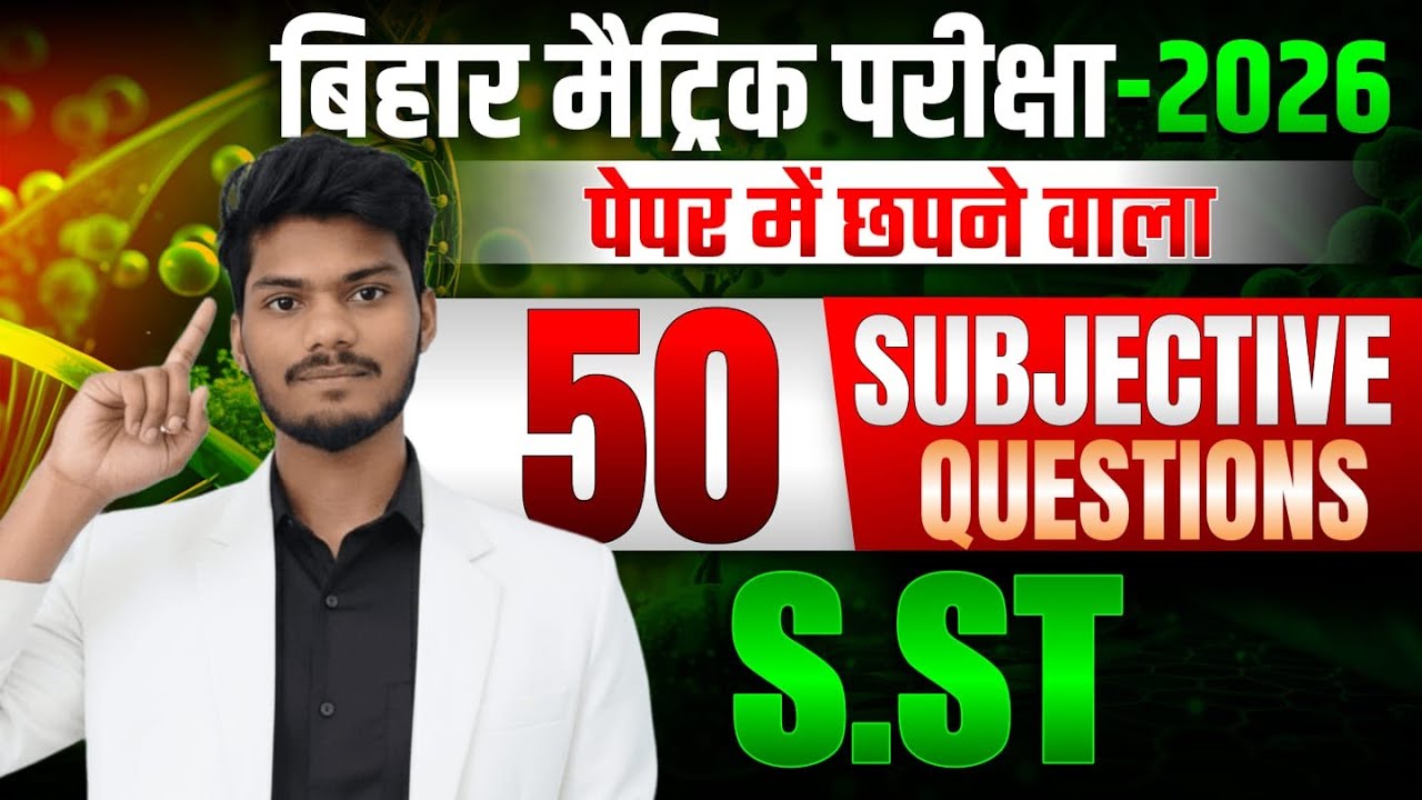 Class 10th Most S.ST Subjective Question 2026 |Board Exam में 100% यहीं से आएगा🔥|Full Marks Strategy