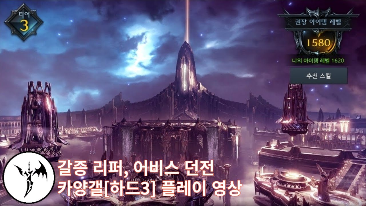 로스트아크)갈증 리퍼 하양갤3 2종 플레이영상