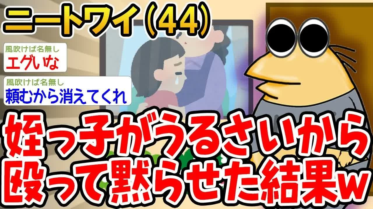 姪っ子がうるさいから殴って黙らせた結果w