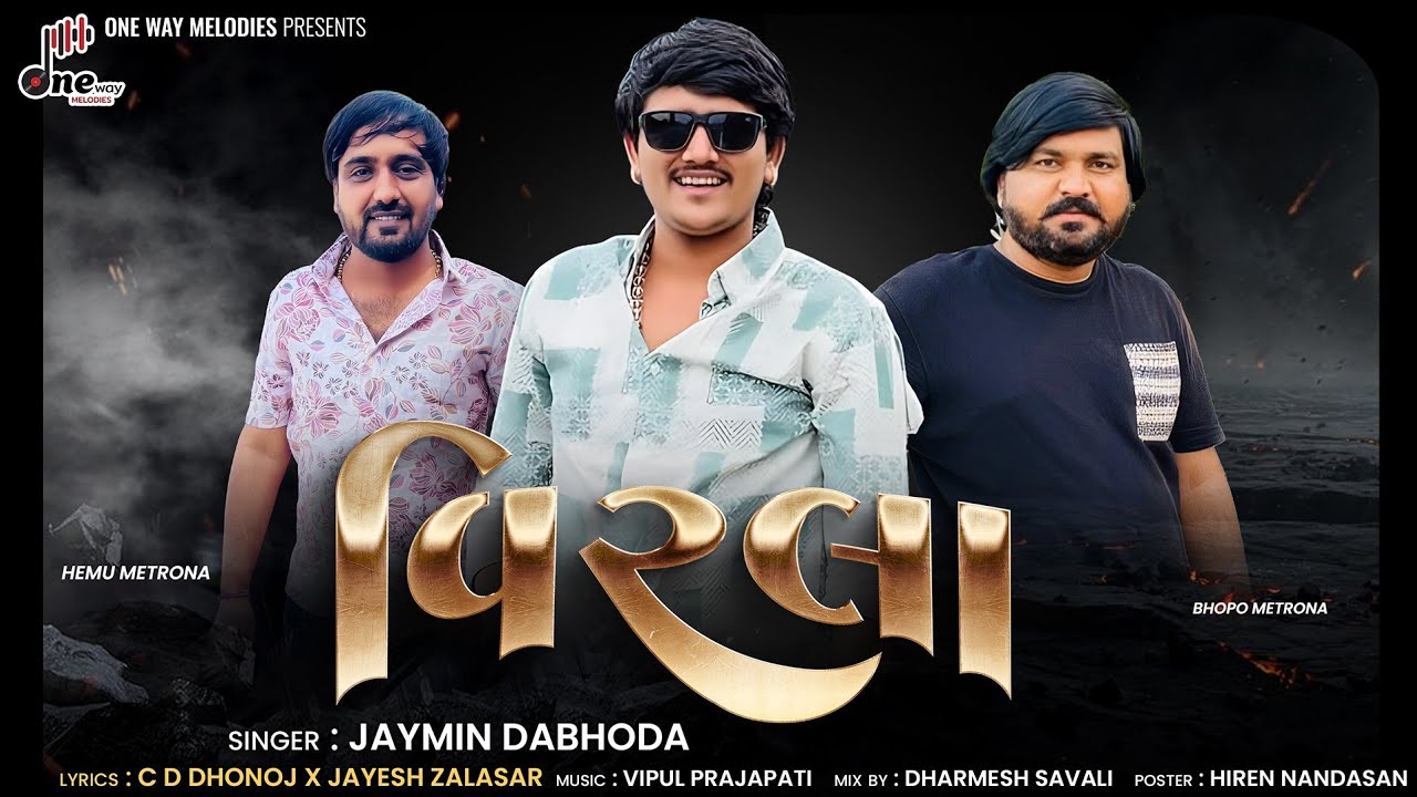 Virla || Jaymin Dabhoda || વિરલા || Jaymin Dabhoda New Song || @onewaymelodies 