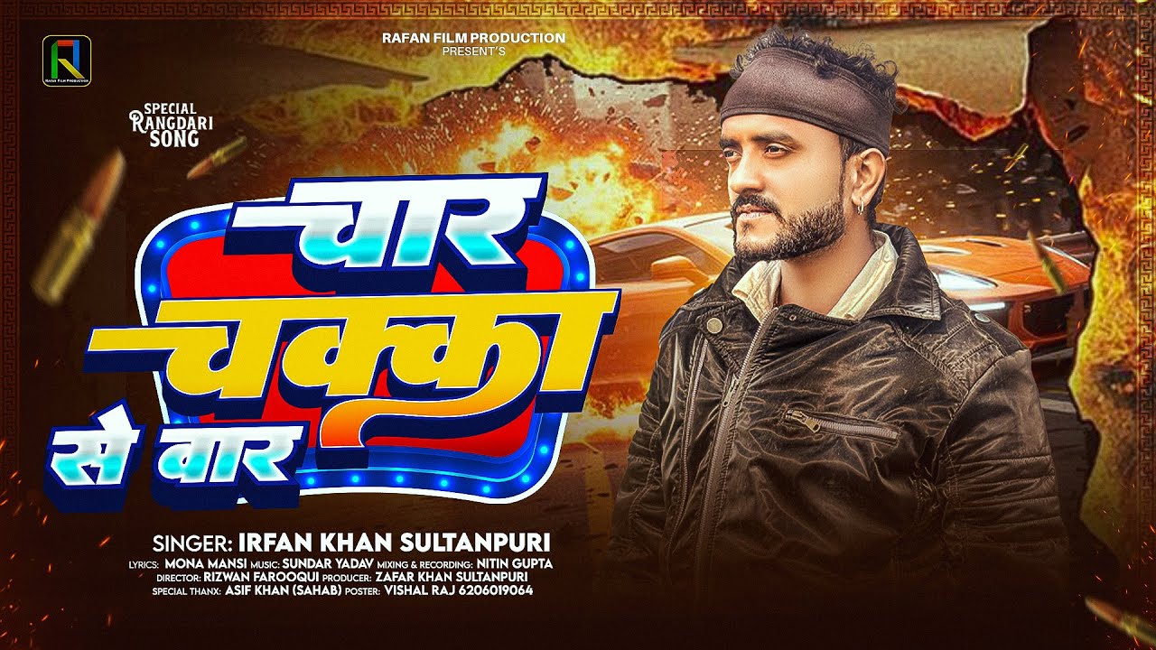 #video चार चक्का से वार | Char Chakka Se Waar | Irfan Khan Sultanpuri | #rafanfilm