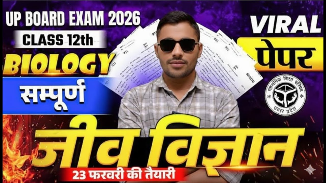 UP Board Class 12 Biology: 70/70 पक्के! 🔥 सम्पूर्ण जीव विज्ञान के सभी महत्वपूर्ण चित्र (Important D