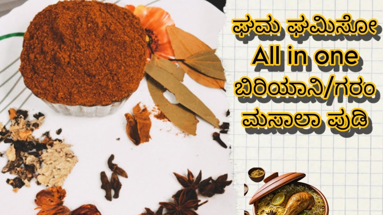 ALL IN ONE ಬಿರಿಯಾನಿ/ಗರಂ ಮಸಾಲಾ ಪುಡಿ | Pakka Ruchi Recipes Shanthala 