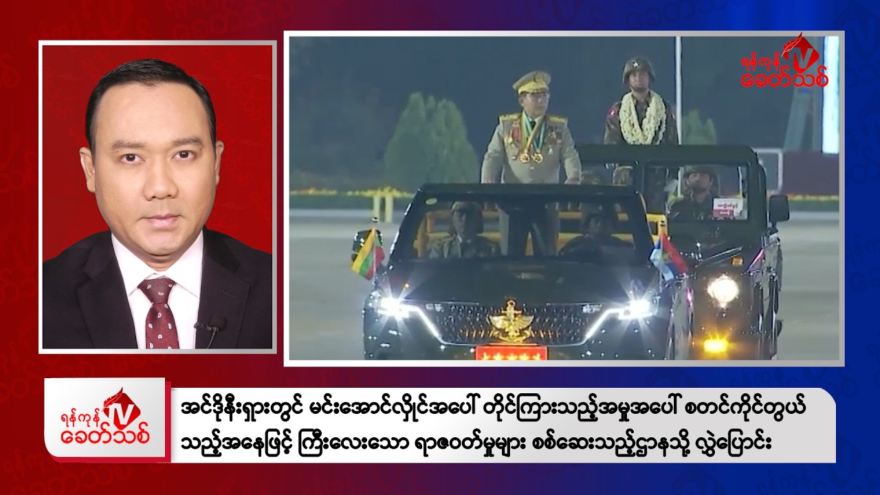 Khit Thit Evening News | April 9, 2026