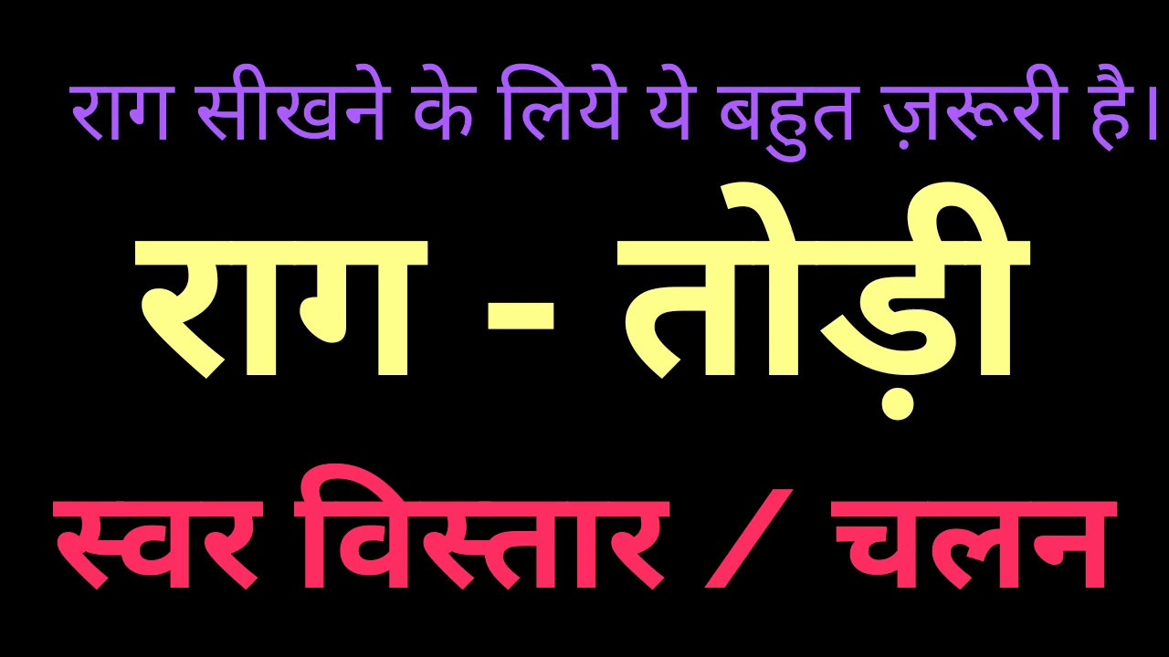 🎶 Raag Todi 🎶 Chalan 🎶 Sargam Zone 🎶