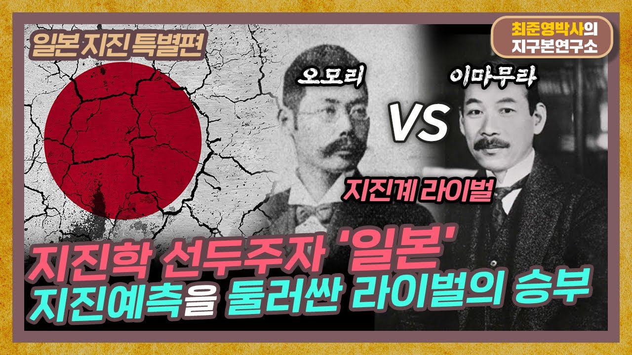 일본의 지진은 언제부터 유명했나? [일본 지진 특별편]
