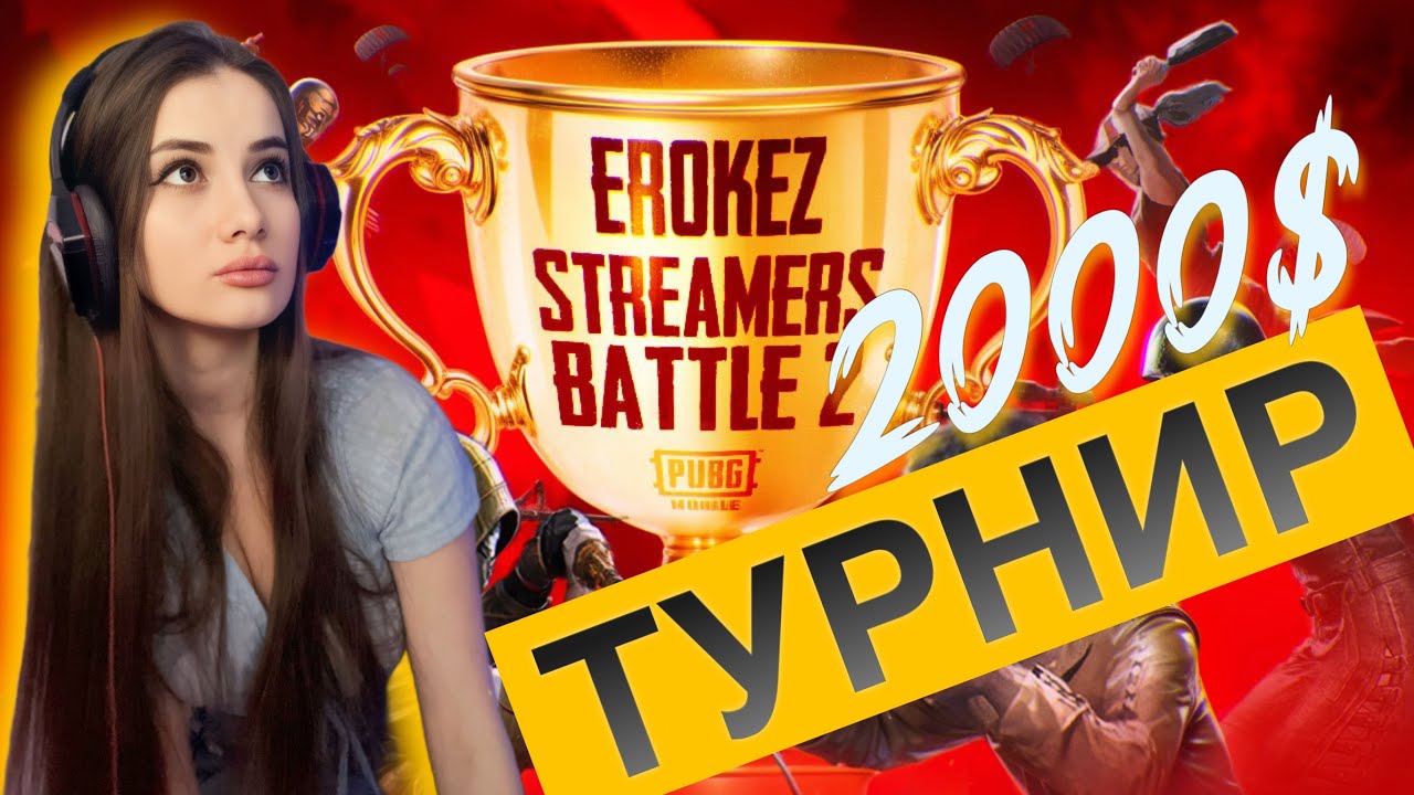 ИГРАЮ СОЛО-ТУРНИР КОНТЕНТ-МЕЙКЕРОВ на 2000 $ 💙 СТРИМ PUBG MOBILE!💙 AURORA PUBG MOBILE 💙