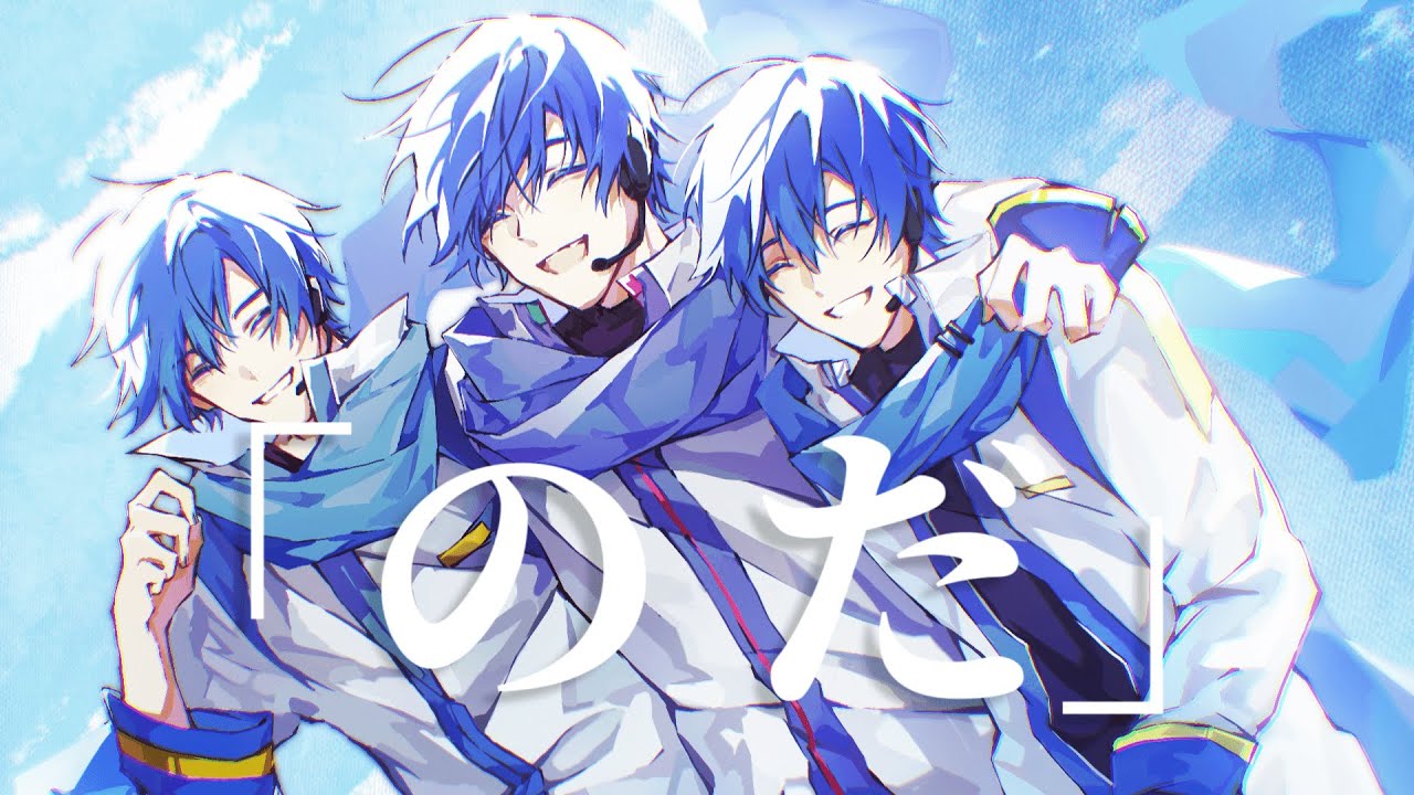 【KAITO V3 & KAITO V1 & KAITO SP】noda / のだ【VOCALOID Cover for KAITO 19th Anniversary】