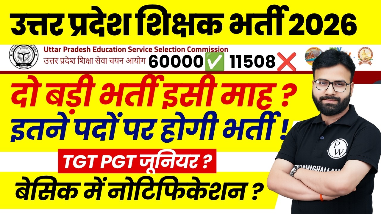UP TGT PGT New Vacancy 2026 | UP SUPERTET Junior 2026 Latest News | UP Teacher Latest News Today