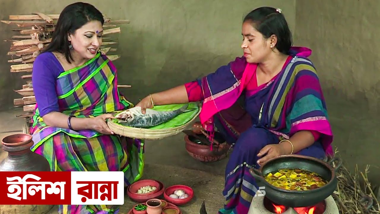 মাইট্টা আলু দিয়ে ইলিশ রান্না | মাটির হেঁশেল | Panorama Cooking
