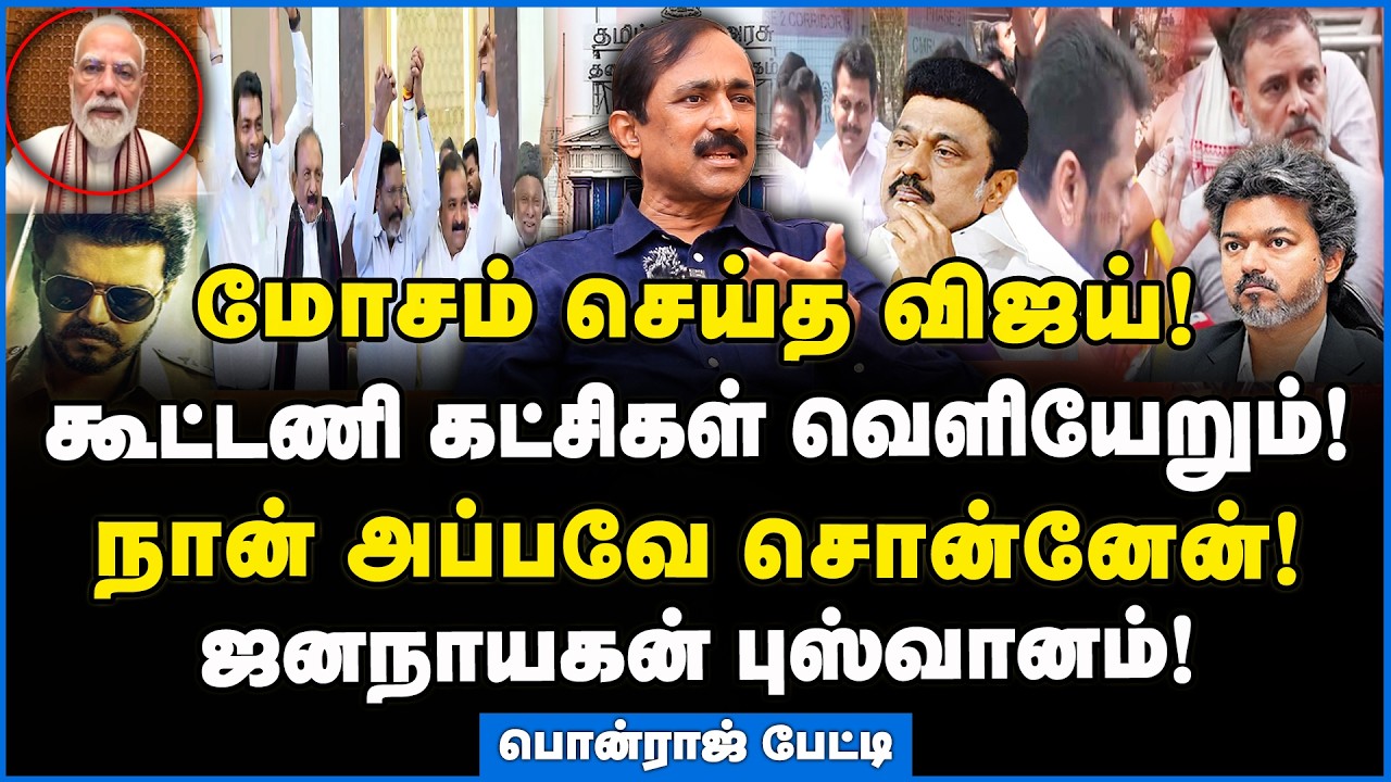 Ponraj | ஸ்டாலின் கேட்கும் கேள்விகளுக்கு பதில் சொல்லுங்க விஜய்!!! #cmjosephvijay #tvkgovernment #tvk