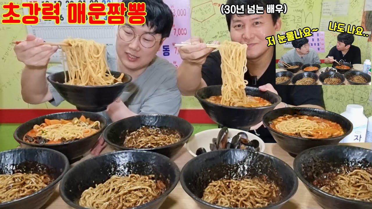 초강력 매운짬뽕 30년차 배우랑 눈물 흘리면서 먹었습니다! (feat 짜장면&김밥) KOREAN SPICY JJAMPPONG MUKBANG