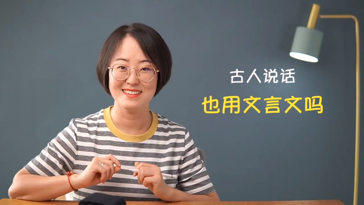 古人说话 也用文言文吗