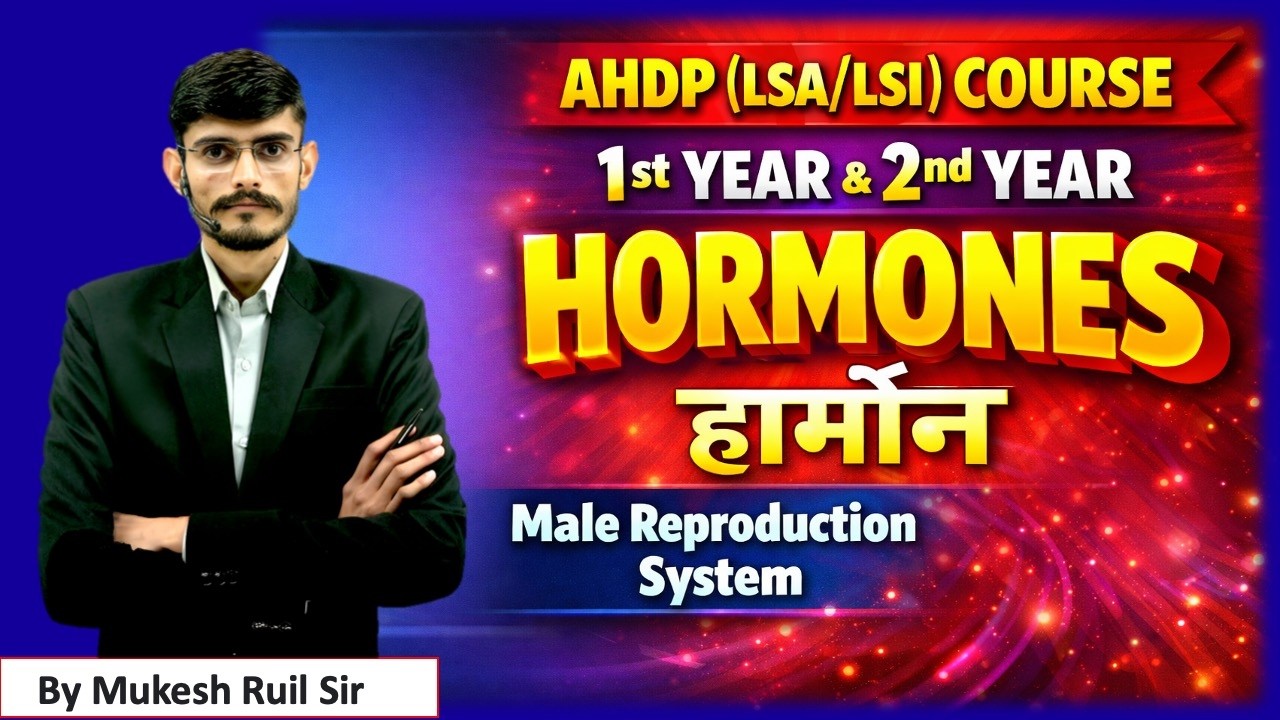 Hormones of Male Reproductive System | नर प्रजनन तंत्र के हार्मोन | AHDP 1st & 2nd Year