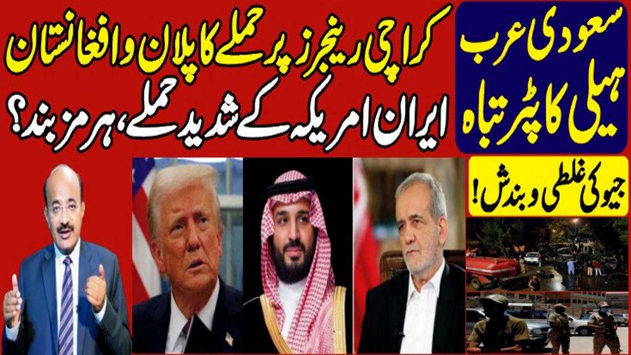 EXPOSED: Plot Against Karachi Rangers Iran-US Strikes Escalate|Geo News BAN?