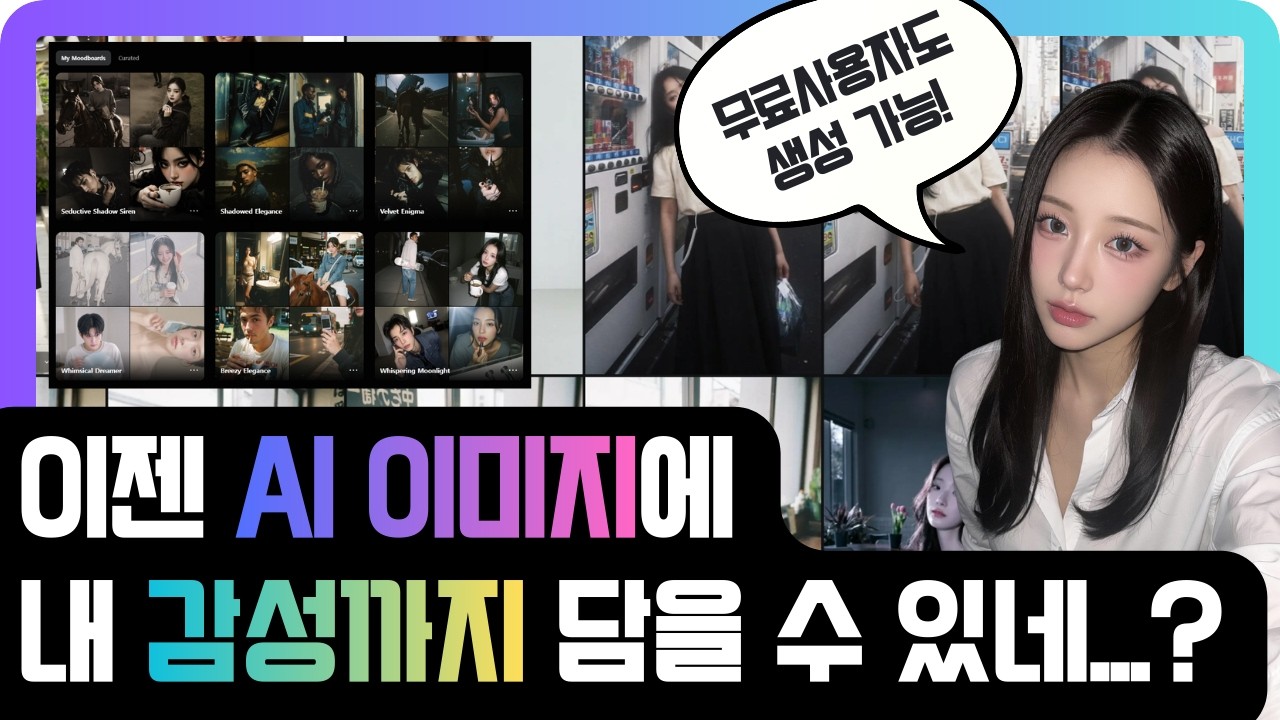 나만의 감성을 학습하는 AI이미지 생성 모델, Soul 2.0 Moodboard 써봤습니다