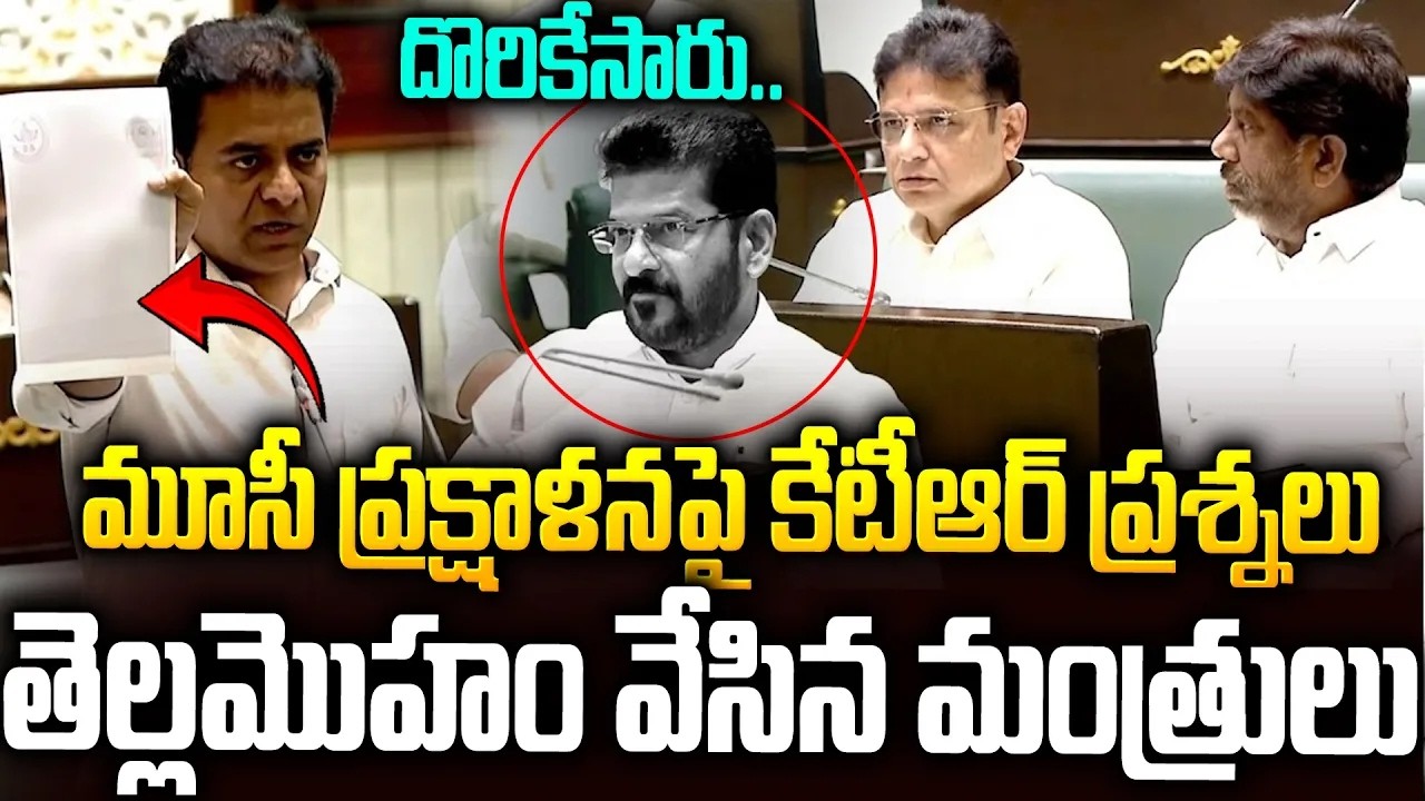 కాంగ్రెస్ మంత్రులను ఓ ఆట ఆడేసుకున్న కేటీఆర్🔥🔥KTR Comments About Musi River #revanthreddy | SM
