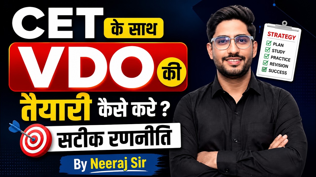 CET + VDO 2026 | पहली बार में Selection कैसे लें? Strategy | CET + VDO साथ में कैसे पढ़ें?Neeraj Sir