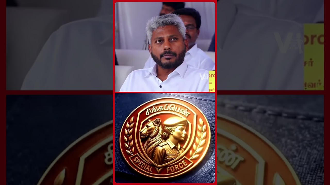 முதல்வர் விஜய் Speech! | CM Vijay | Tamil Nadu Singappen Police Force Launched