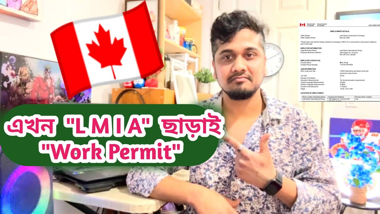 LMIA আসল না নকল কিভাবে চিনবেন