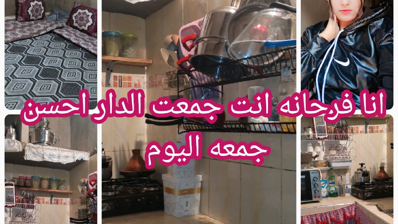 خملت كوزينتي البرد ولكن مقدرتش نصبر عليها كنرتاح في نقا كيف جاتكم 🤭