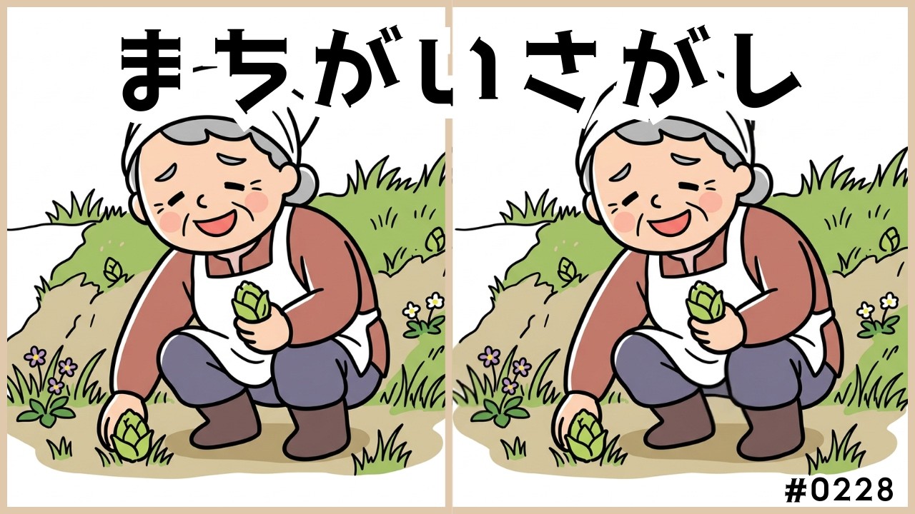 【まちがいさがし】ゆっくりと楽しめる大人の頭の体操！高齢者・シニア向け脳トレ
