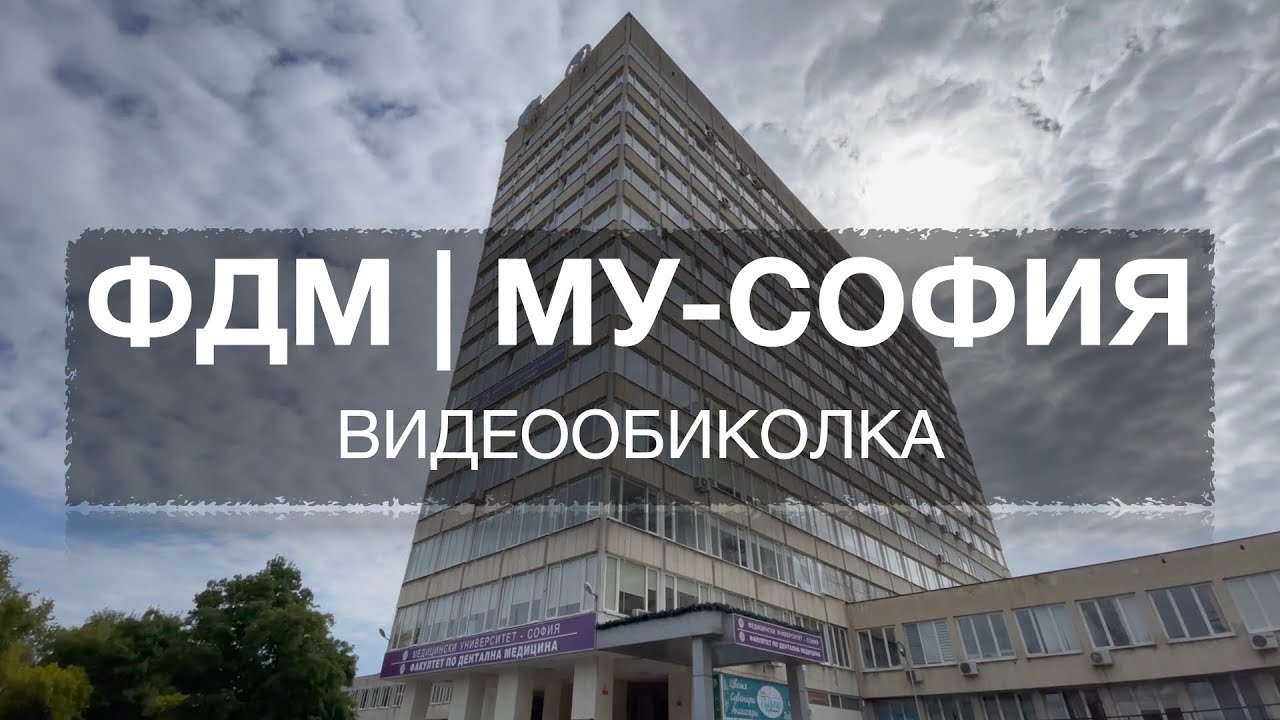 На добър час, випуск 2021/2027! | Видеообиколка на ФДМ