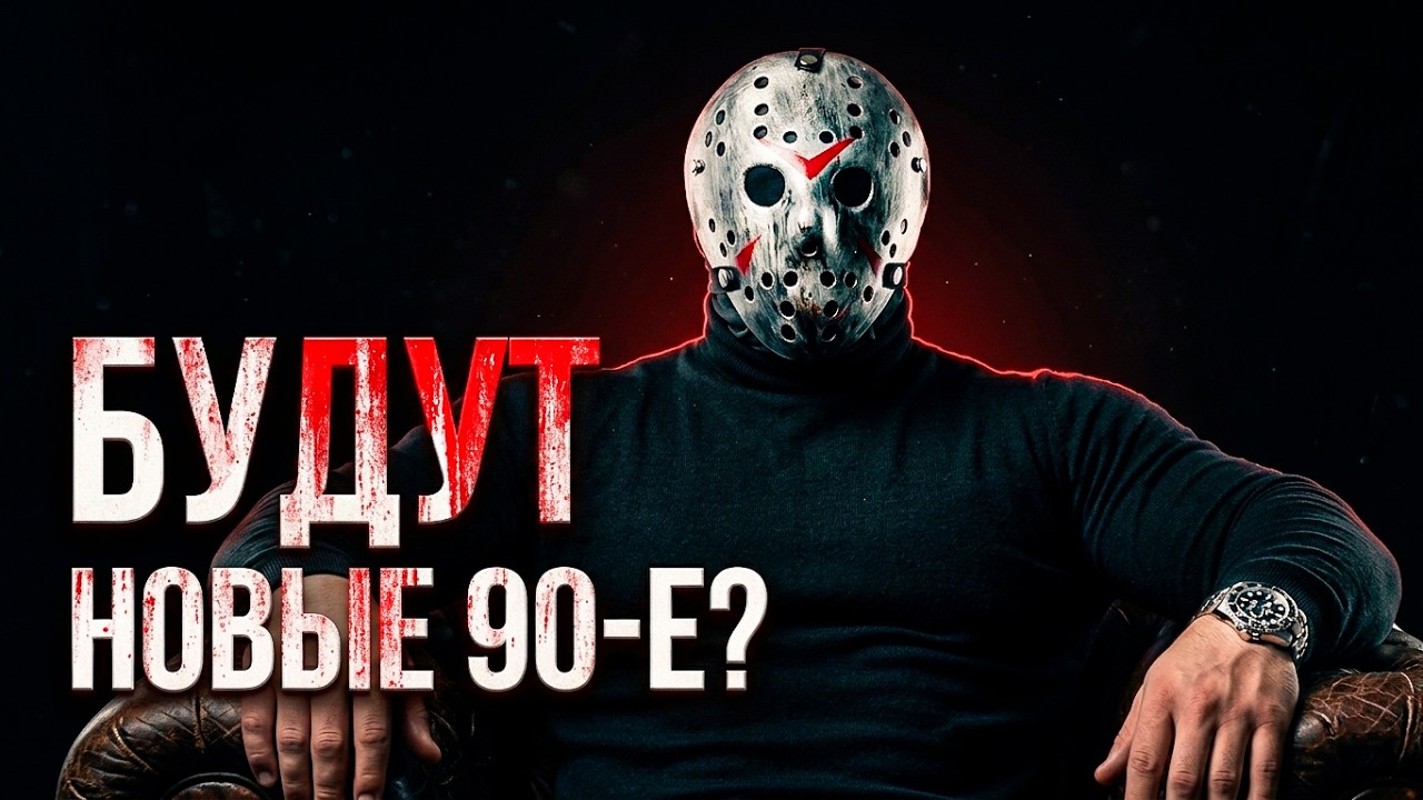 Бандит из 90-х: что будет после СВО?