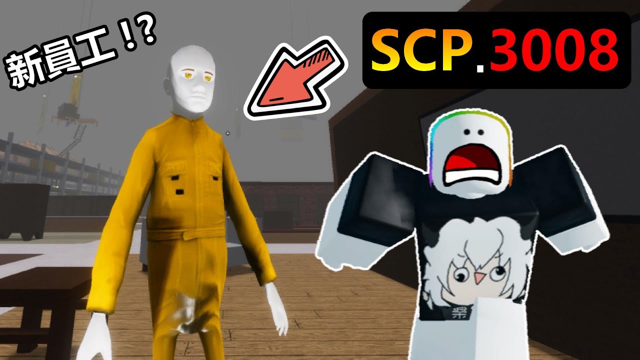 【SCP-3008 恐怖生存X】IKEA SCP更新 ! ? 居然還有新員工加入和武器模型 ! !