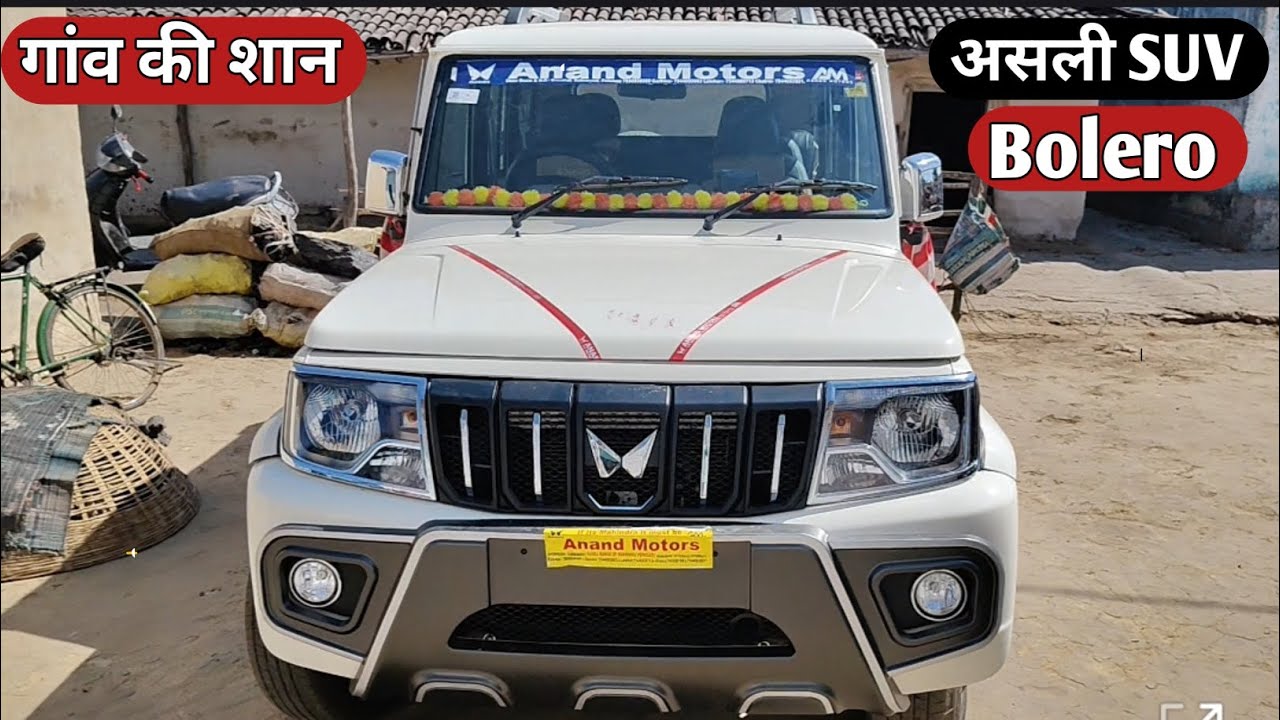 महिंद्रा बोलेरो न्यू मॉडल ! Bolero b6 optional 2026 new model ! 2026 bolero b6