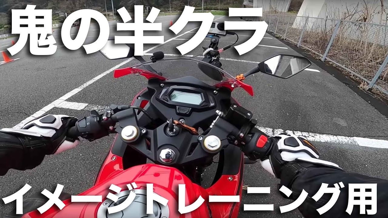 鬼の半クラ2020ライダービュー「半クラッチ発進の仕方」