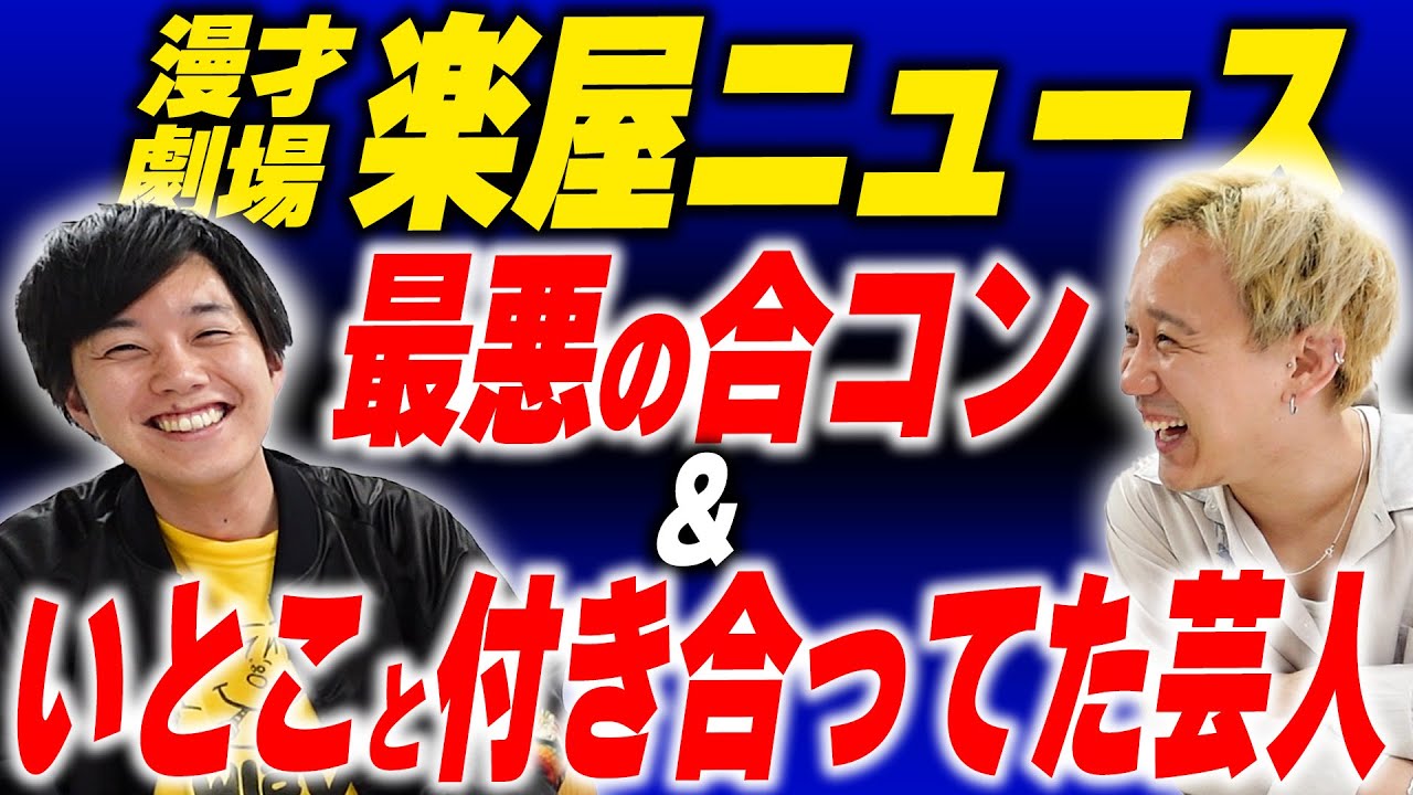 久しぶりのレジェンドといつメンの最悪合コンエピソード【黒帯会議】