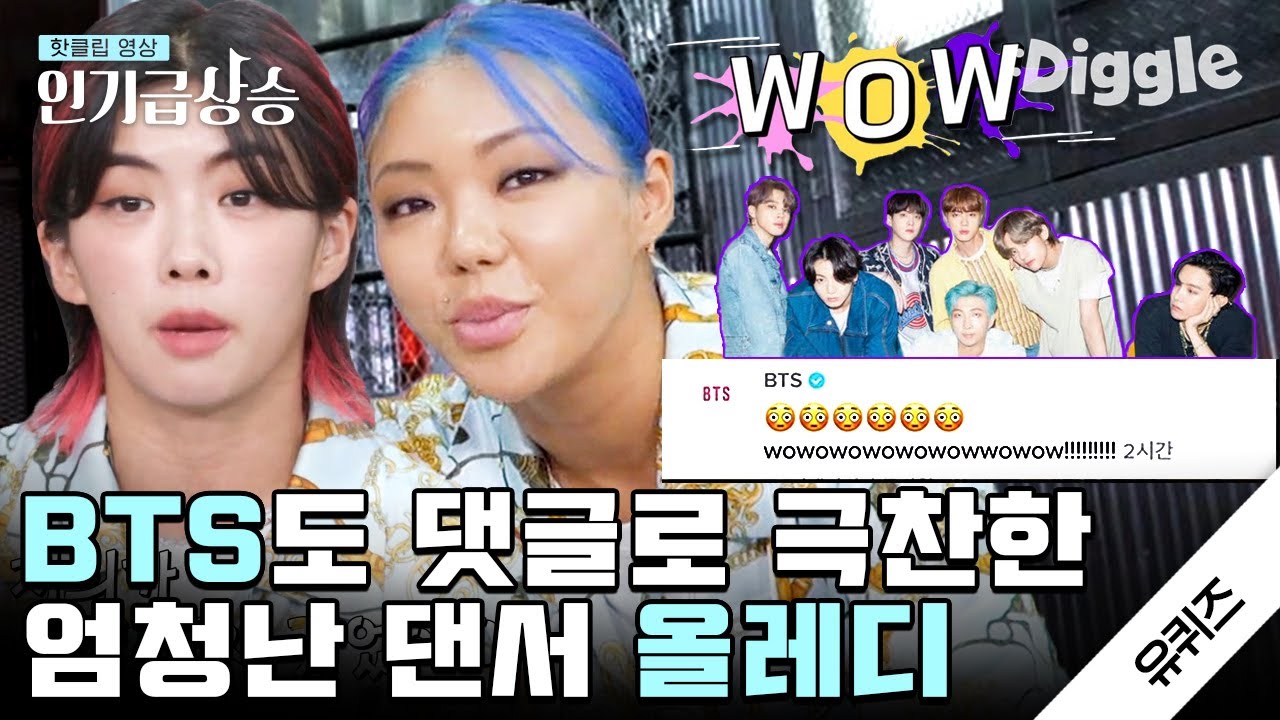 [#인기급상승] 환불원정대 안무 만든 그 댄서💃 World of Dance에서 극찬 받은 아이키&코코 댄스팀 올레디│#유퀴즈온더블럭 #디글